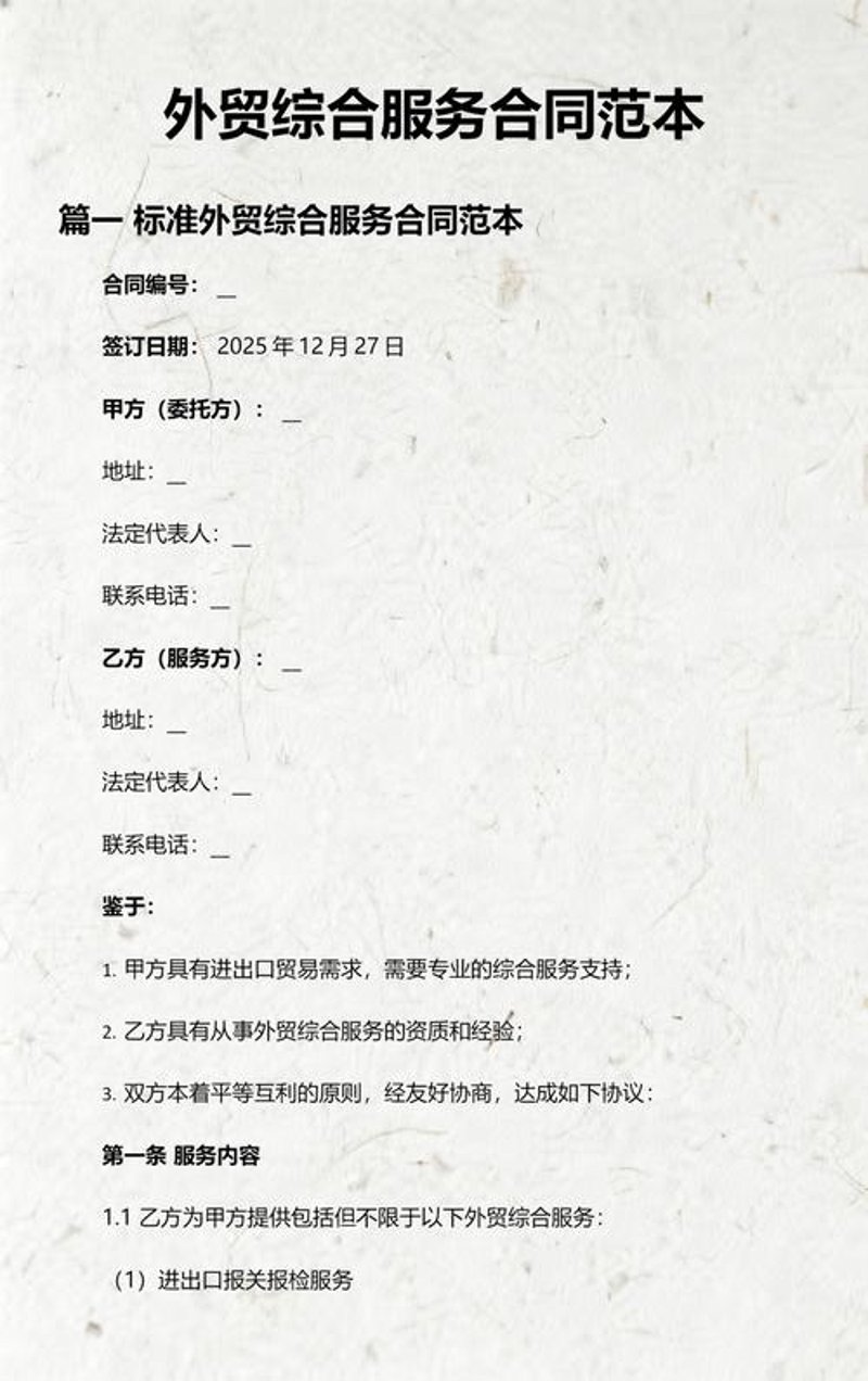 贸易代理服务